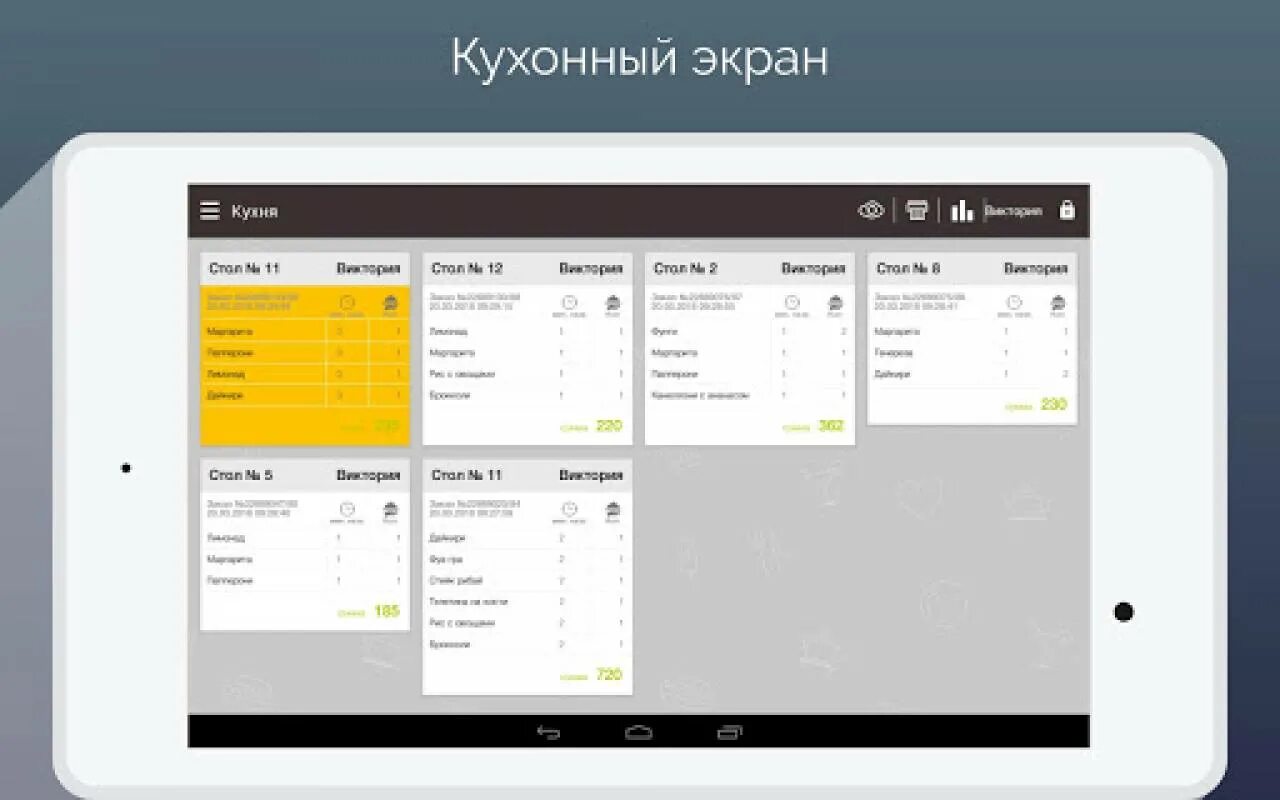 App frontpad
