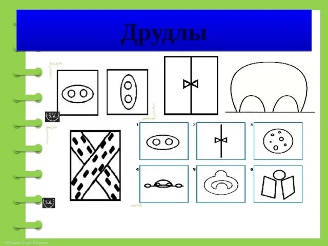 Друдлы. Карточки Друдлы для дошкольников. Простые Друдлы для дошкольников. Технология Друдлы для дошкольников. Друдлы что это