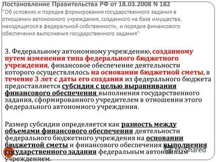Учреждению определенного вами