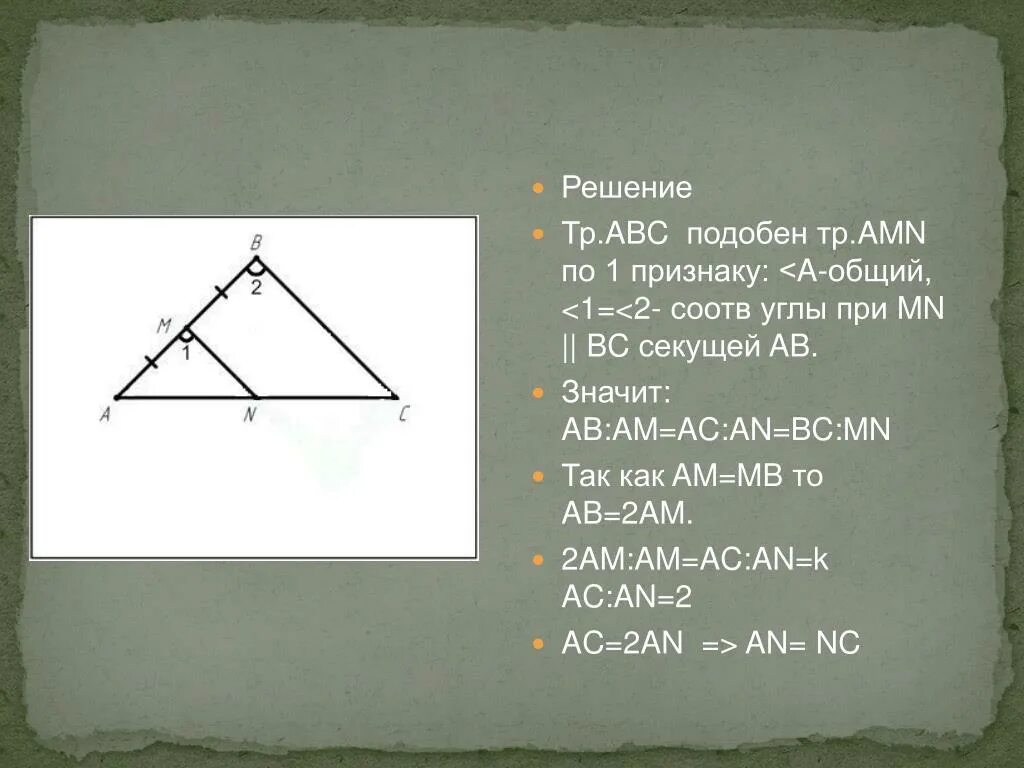 A + BC решение. Теорема Фалеса в строительстве и архитектуре. АВС подобен АСН. ABC подобно a'b'c'. Что значит av