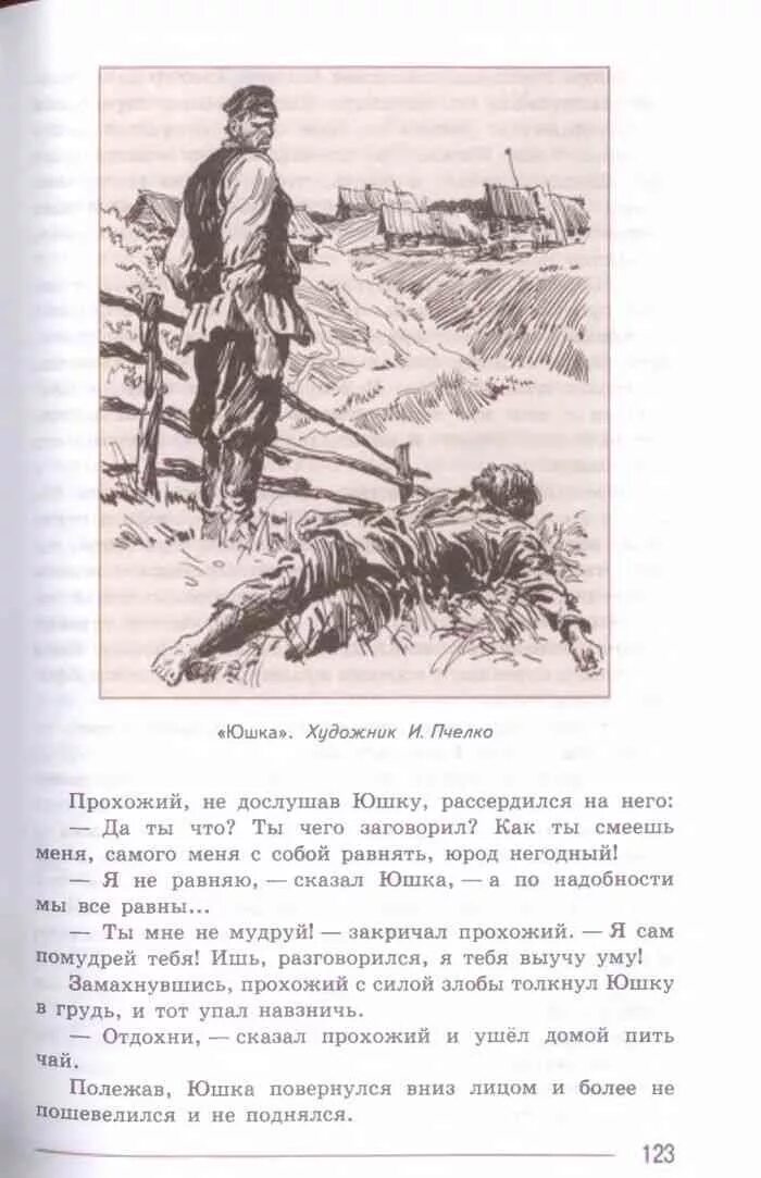 Почему дети обижались на юшку. Юшка и. Пчелко картина. Юшка литература. Юшка Платонов. Юшка иллюстрации.