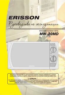 Erisson инструкция по применению