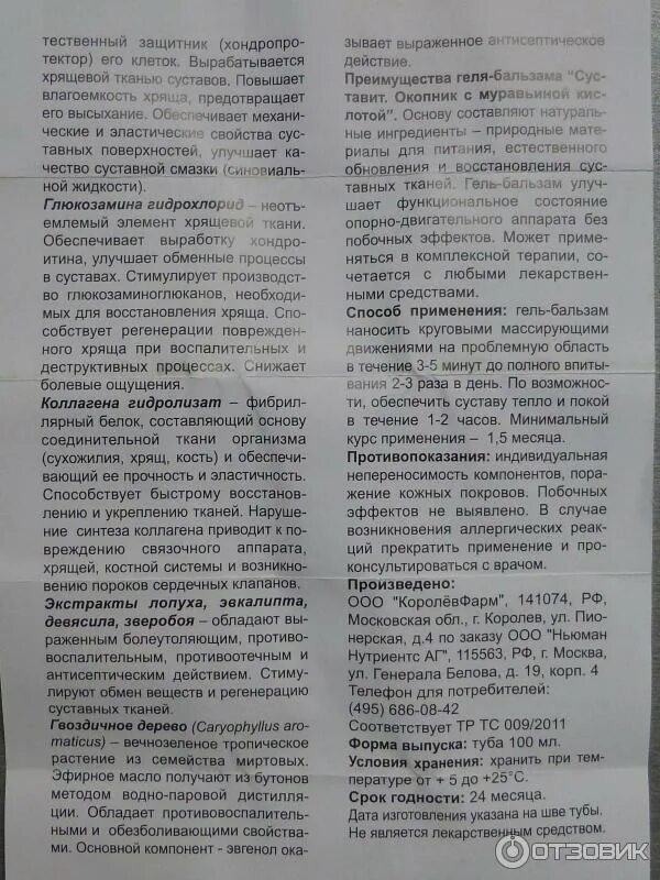 Мазь живокост инструкция по применению для суставов. Суставит окопник с муравьиной кислотой. гель-бальзам окопник инструкция по применению. окопник мазь для суставов инструкция. окопник мазь для суставов инструкция по применению.
