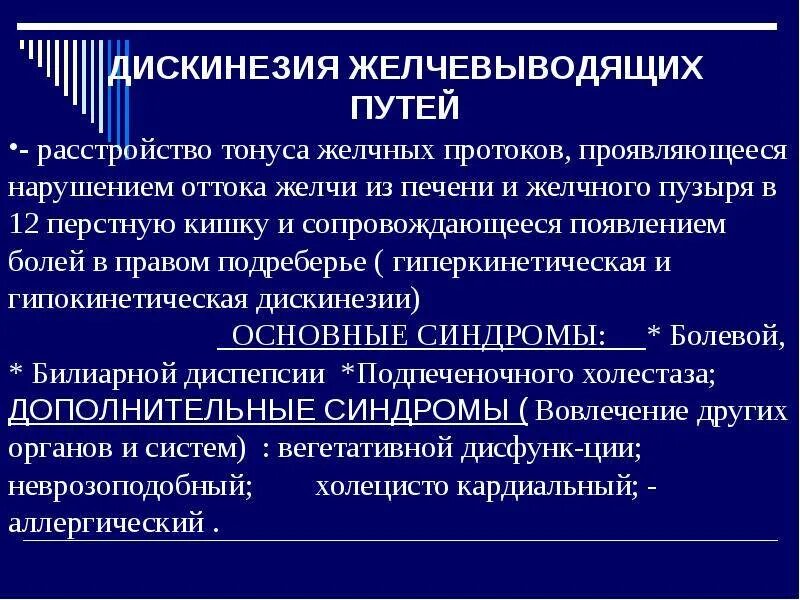 Гипотонический желчный пузырь