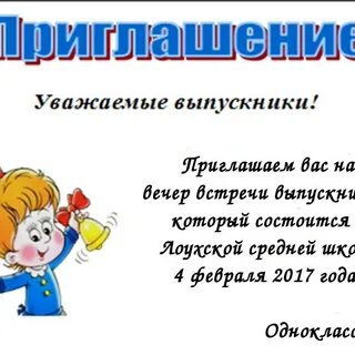 Пригласить з