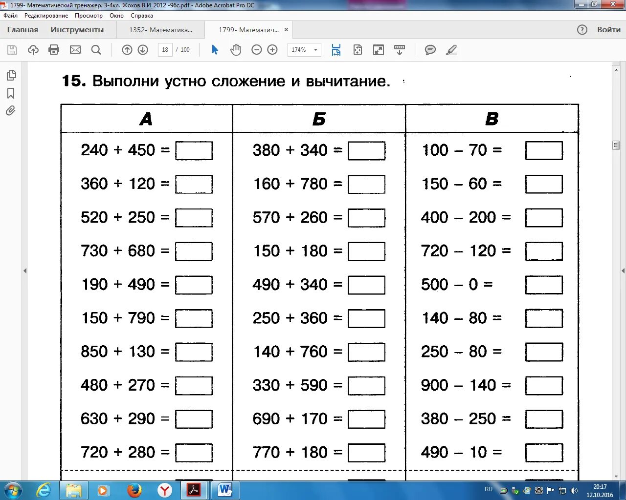 Примеры для устного решения. Примеры для устного счета. Устный счет тренажер. Тренажер для устного счета 5 класс.