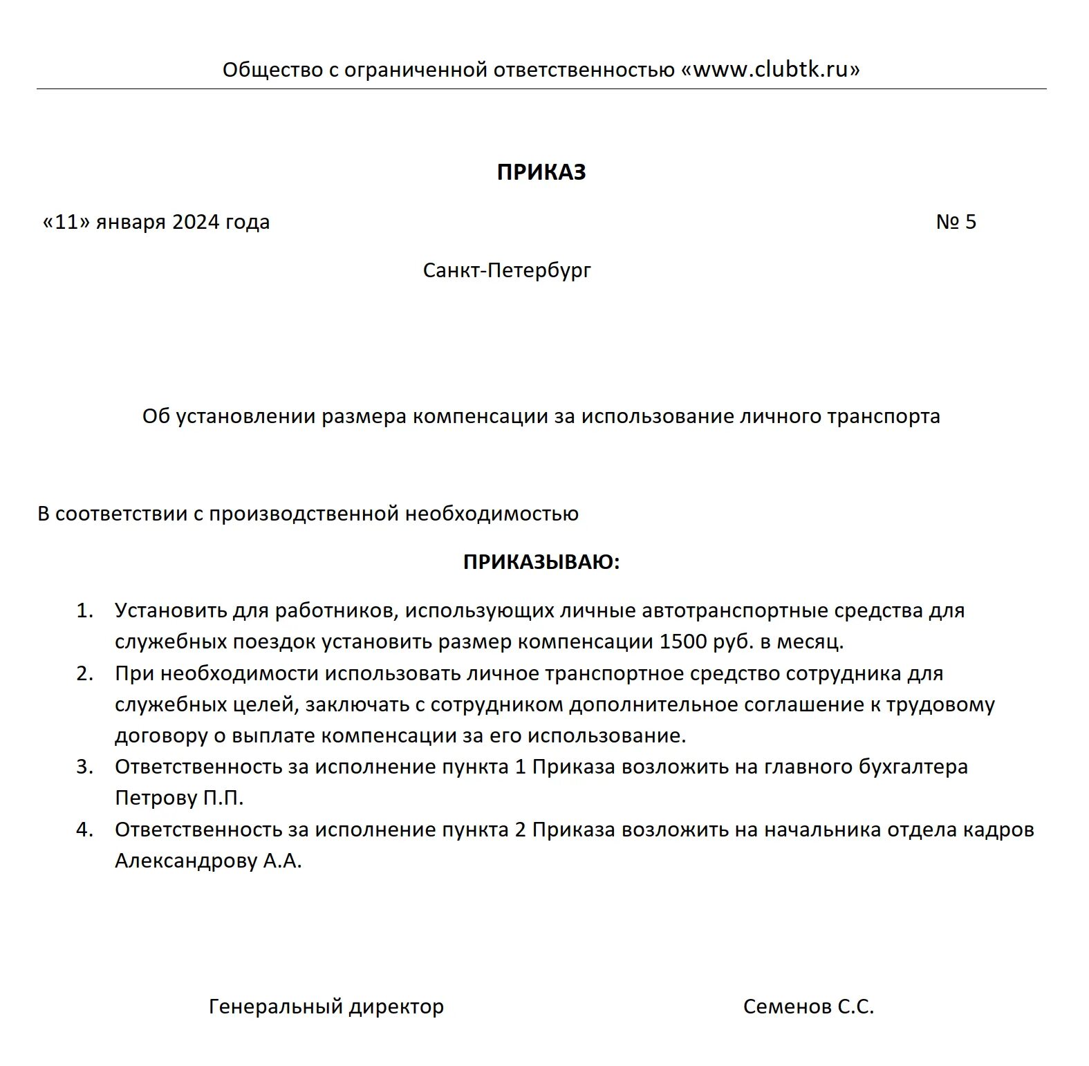 Приказ о компенсации транспортных расходов работнику образец. Приказ о возмещении расходов сотруднику образец. Приказ на возмещение расходов на проезд работникам. Приказ на возмещение расходов транспортного.