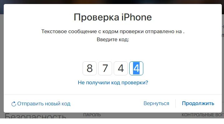 Код проверки. Куда вводить код проверки. Кот проверки. Код проверки Apple.