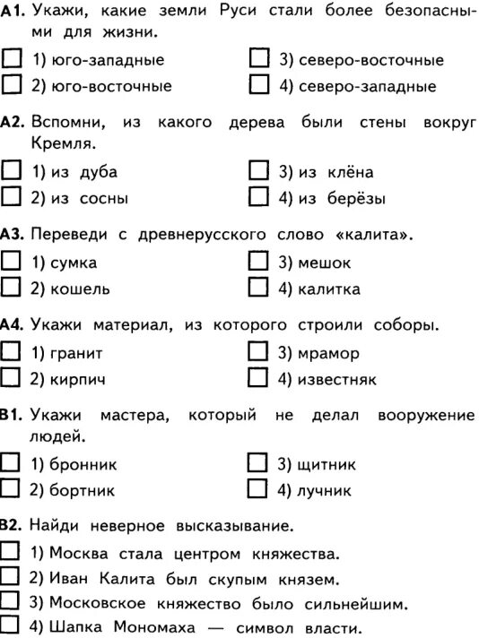 Окружающий мир. Тесты. 4 Класс. Тест по окружающему миру 4 класс. Страницы истории 19 века тест. Куликовская битва 4 класс окружающий мир тест. Страницы истории xix века 4 класс тест