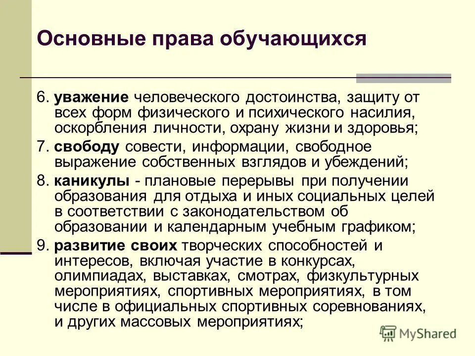 Защита человеческого достоинства. Академическое право это. Принцип уважения чести и достоинства личности в уголовном процессе. Конвенция о правах человека и биомедицине. Защита человеческого достоинства.
