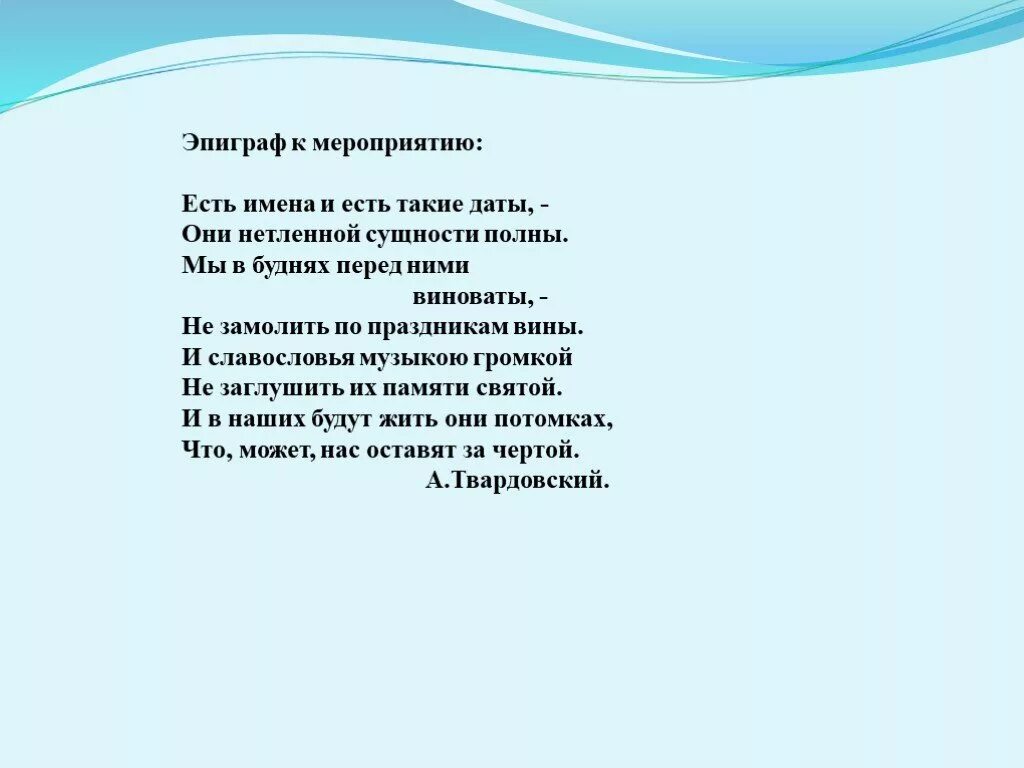 Твардовский есть такие даты