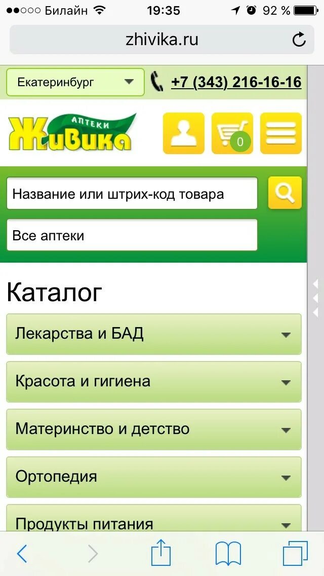 Живика аптека бердск. Ленина 36 живика. Челюскинцев 19 екатеринбург аптека живика. Челюскинцев 19 екатеринбург аптека живика. Живика екб аптека.
