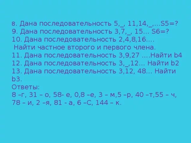 Последовательность 1 2 3 4 5. Дана последовательность 2 3 5 8 13. Последовательность чисел 2 1 2 4 2 6. Последовательность 2 4 6. Дана последовательность.