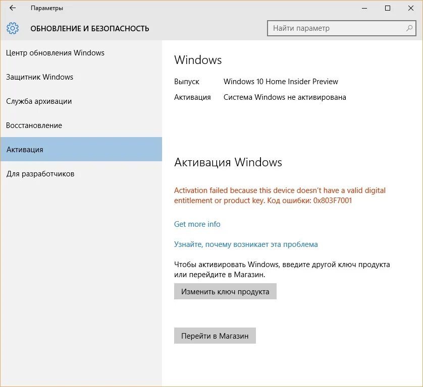 Windows 10 установка ошибка 0x80072f8f. Ошибка активации windows 10. ошибка активации виндовс. ошибка при активации windows 10. код ошибки 0.