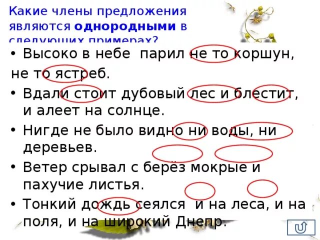 Вдали правило. Синтаксический разбор предложения с однородными членами. Вдали стоит дубовый лес и блестит и алеет на солнце. Вдали предложение. Вдали стоит дубовый лес и блестит и алеет на солнце схема.