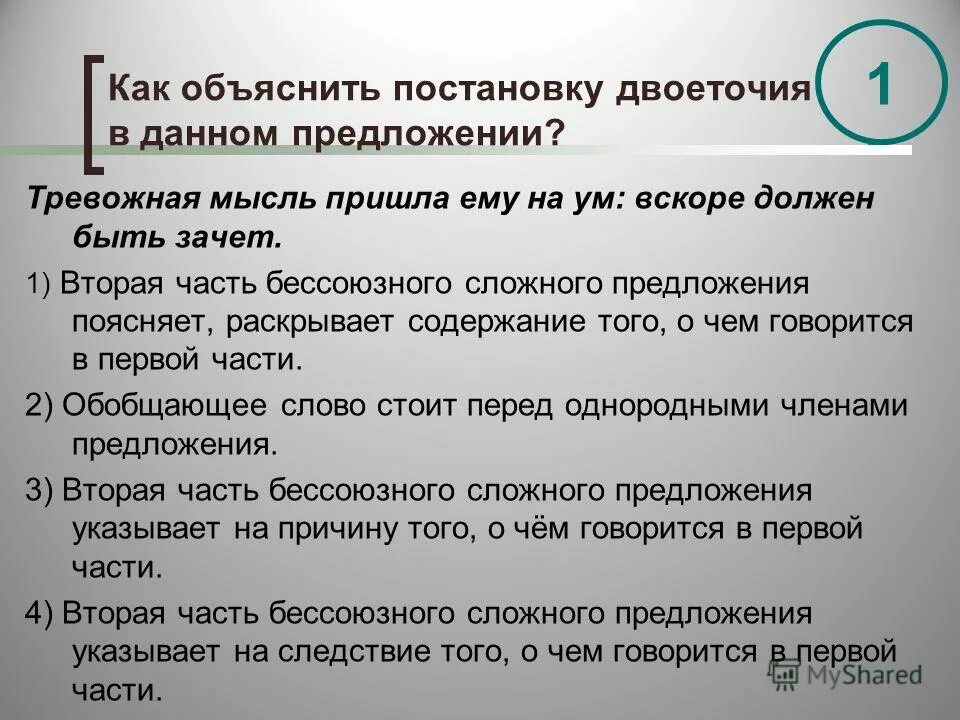 Как объясняется постановка двоеточия. Объясните постановку двоеточия. Как объяснить постановку. Как объяснить постановку. Как объяснить постановку двоеточия в данном предложении.