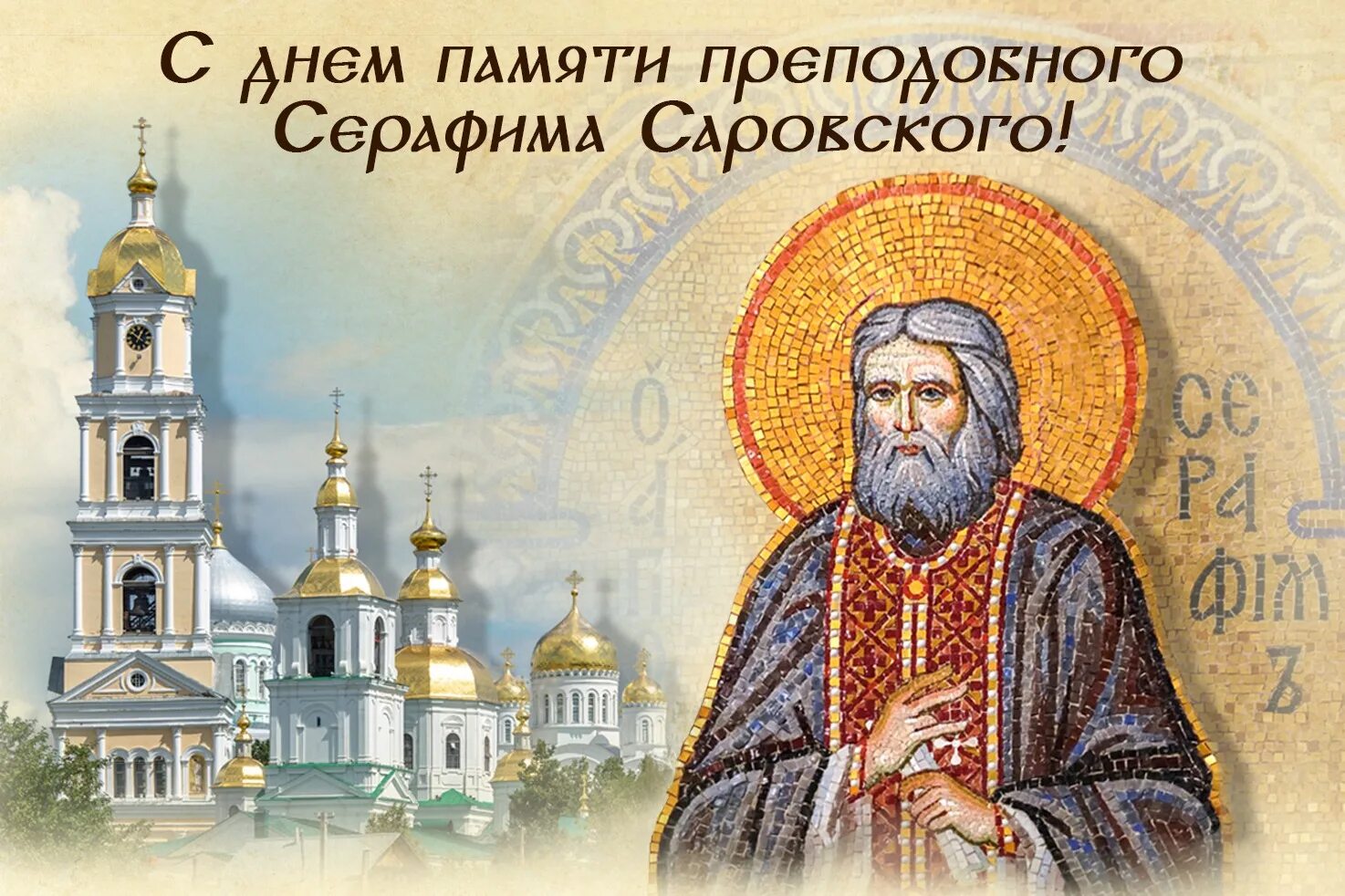 Праздники сегодня 1 августа православный. Память серафиму саровскому 1 августа. Праздники сегодня 1 августа православный. Яблочный спас. Праздники сегодня 1 августа православный.