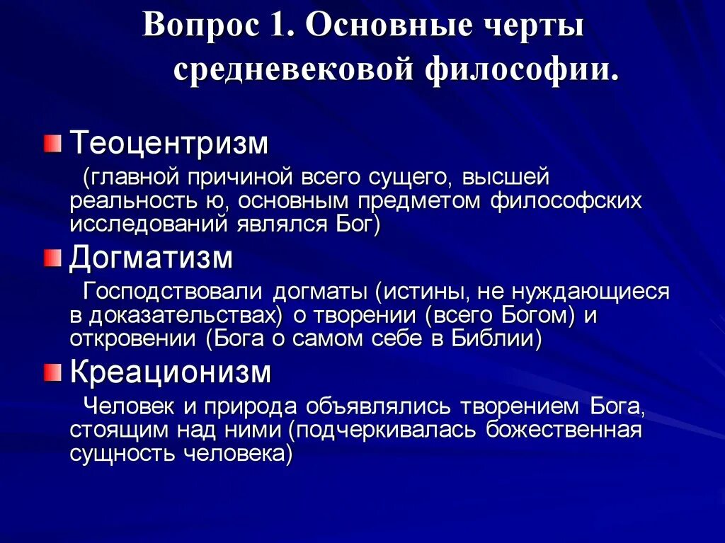 Век явиться. Основные черты средневековой философии. Основные черты философии средневековья. Отличительные черты философии средневековья. Характерные черты средневековой философии.