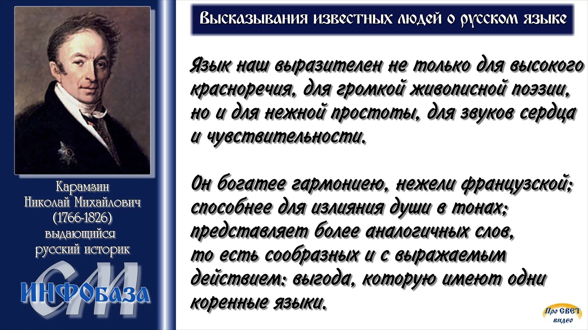 Выражения языка. Цитаты известных людей о русском языке. Высказывания о языке. Русский язык. Афоризмы. Высказывания людей о русском языке.