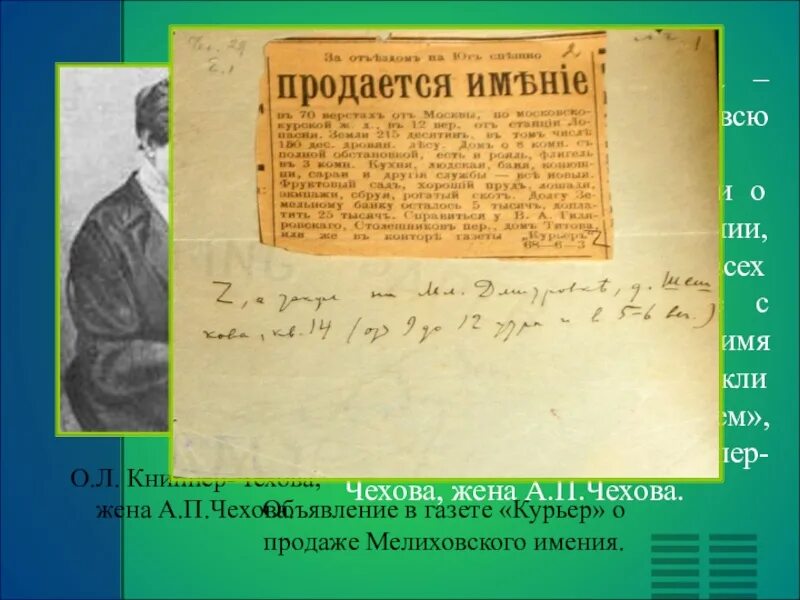 Письма Чехова к жене. Переписка Чехова и Книппер. Обращения Чехова к жене. Письма Чехова к жене читать.