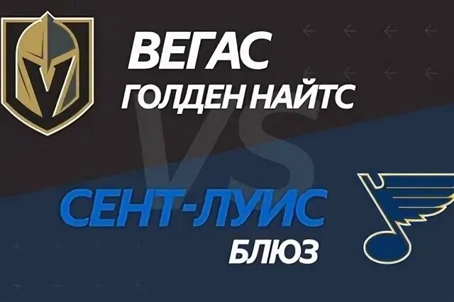 Сент луис блюз вегас. Сент-луис блюз - вегас голден найтс. логотип клуба вегас голден найтс. вегас голден найтс - детройт ред уингз лого. аризона сент луис.