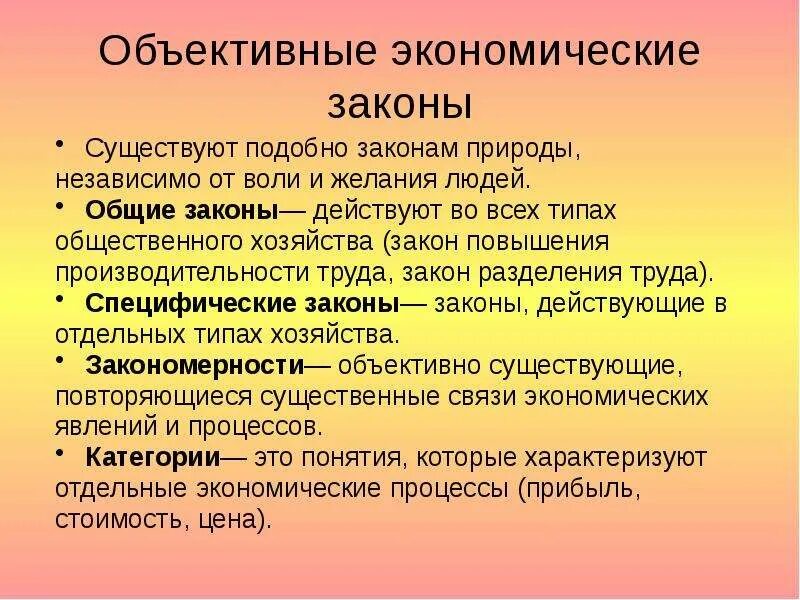 Объективные законы развития природы