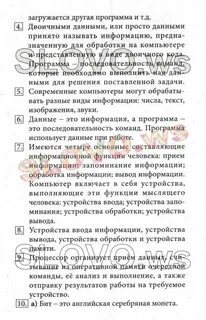 Информатика босова 7 класс ответы на вопросы