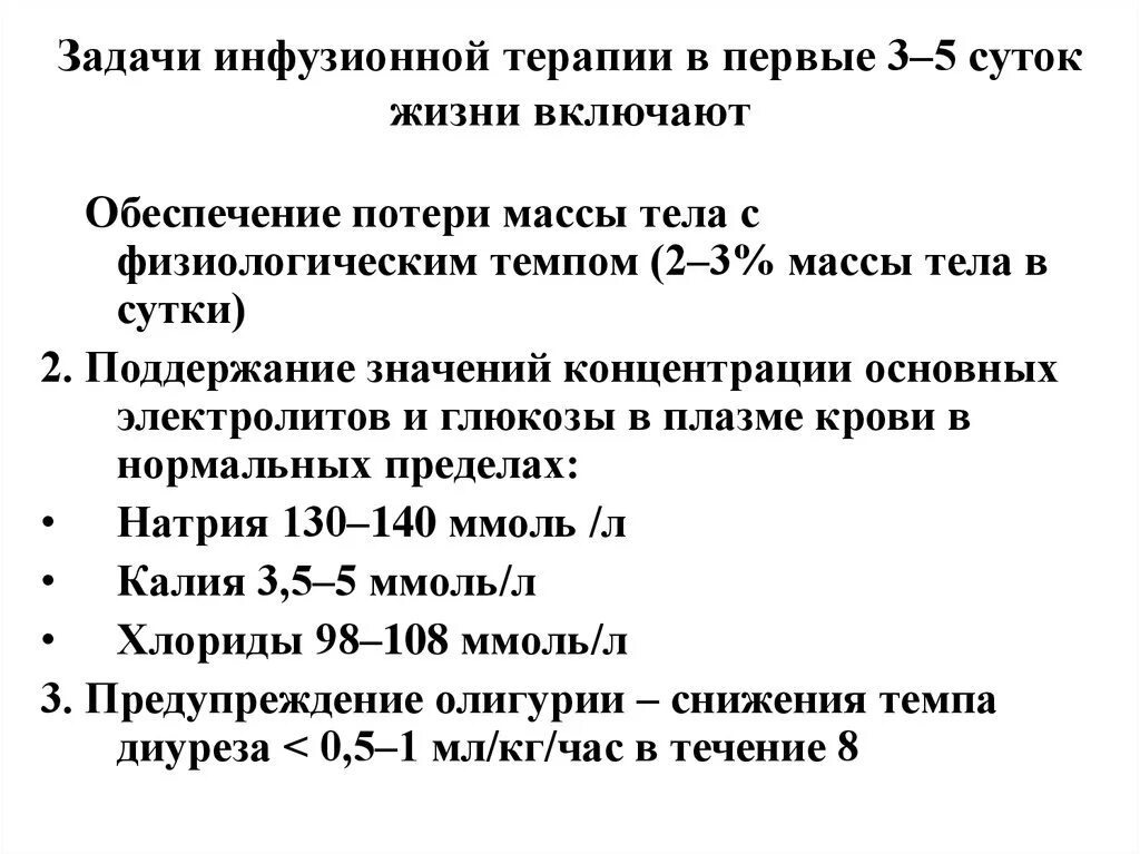 Задачи инфузионной терапии. Задачи корригирующей инфузионной терапии. Задачи по терапии с ответами. Терапия задачи с ответами.