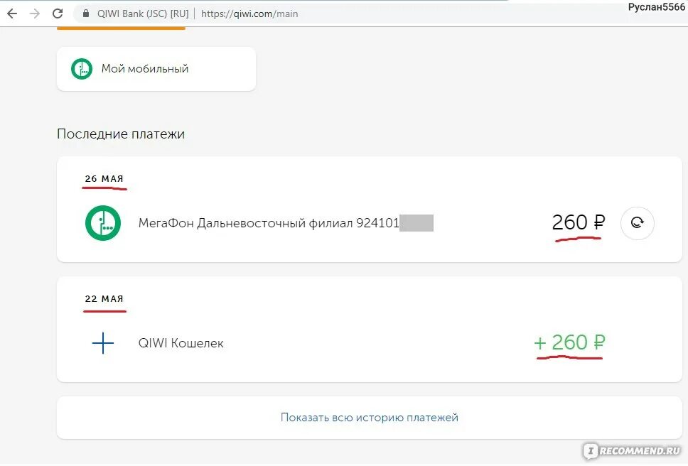 Как вывести деньги с киви отзывы. Списание с киви кошелька. Списание 300 рублей с киви. Списание 500 рублей киви. Скрин перевода 260 рублей.