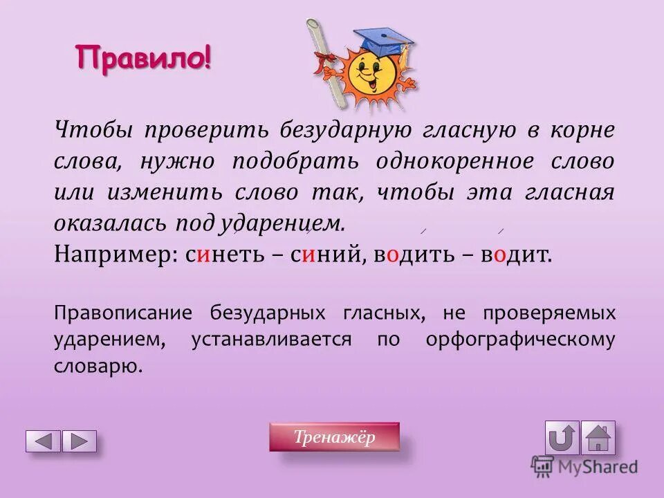 необходимо корень