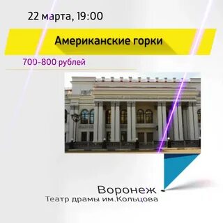 Кольцово театр воронеж афиша