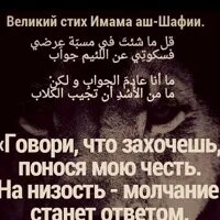 Высказывания имама Шафии. Стихи имама аш Шафии. Имам Шафии цитаты. Имам аш Шафии сказал. Стихи имам