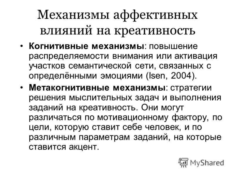 Когнитивные механизмы. Метакогнитивные стратегии. Познавательные механизмы. Процессы метапознания.