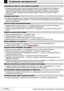 Как узнать ошибку стиральной машины
