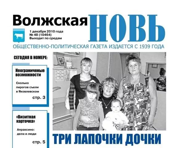 Сайт газеты волжская. Волжская новь газета Кострома. Газета Волжская новь Волжского района. Волжская новь газета Самара. Газета Кострома.