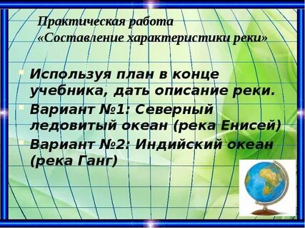 Характеристика реки евразии по плану 7