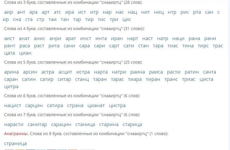 Слова из 3 букв. Слова из букв. Слова из букв к с н а а т. Слова из букву р.