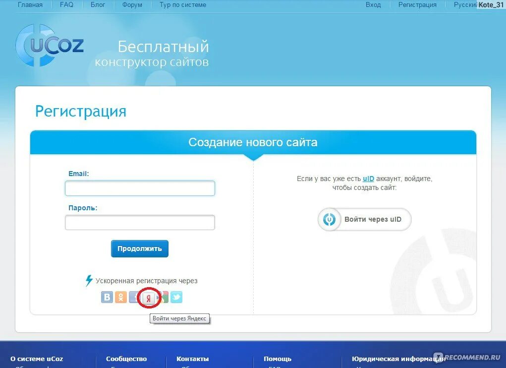 Конструктор сайтов регистрация. Ucoz. Ucoz конструктор. Ucoz сайты. Ucoz сайт создать.