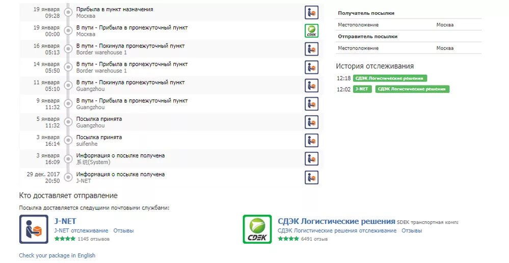 Человек получает посылку в сдэк. СДЭК отслеживание посылки из Москвы. Путь посылки СДЭК. Промежуточный пункт. Промежуточный пункт посылка посылка.