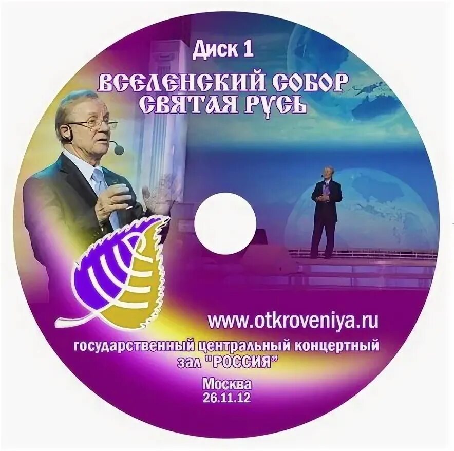 Союз сотворцов святой руси секта. Союз сср секта. Секта святая русь. Союз сотворцов святой руси. Граждане ссср.