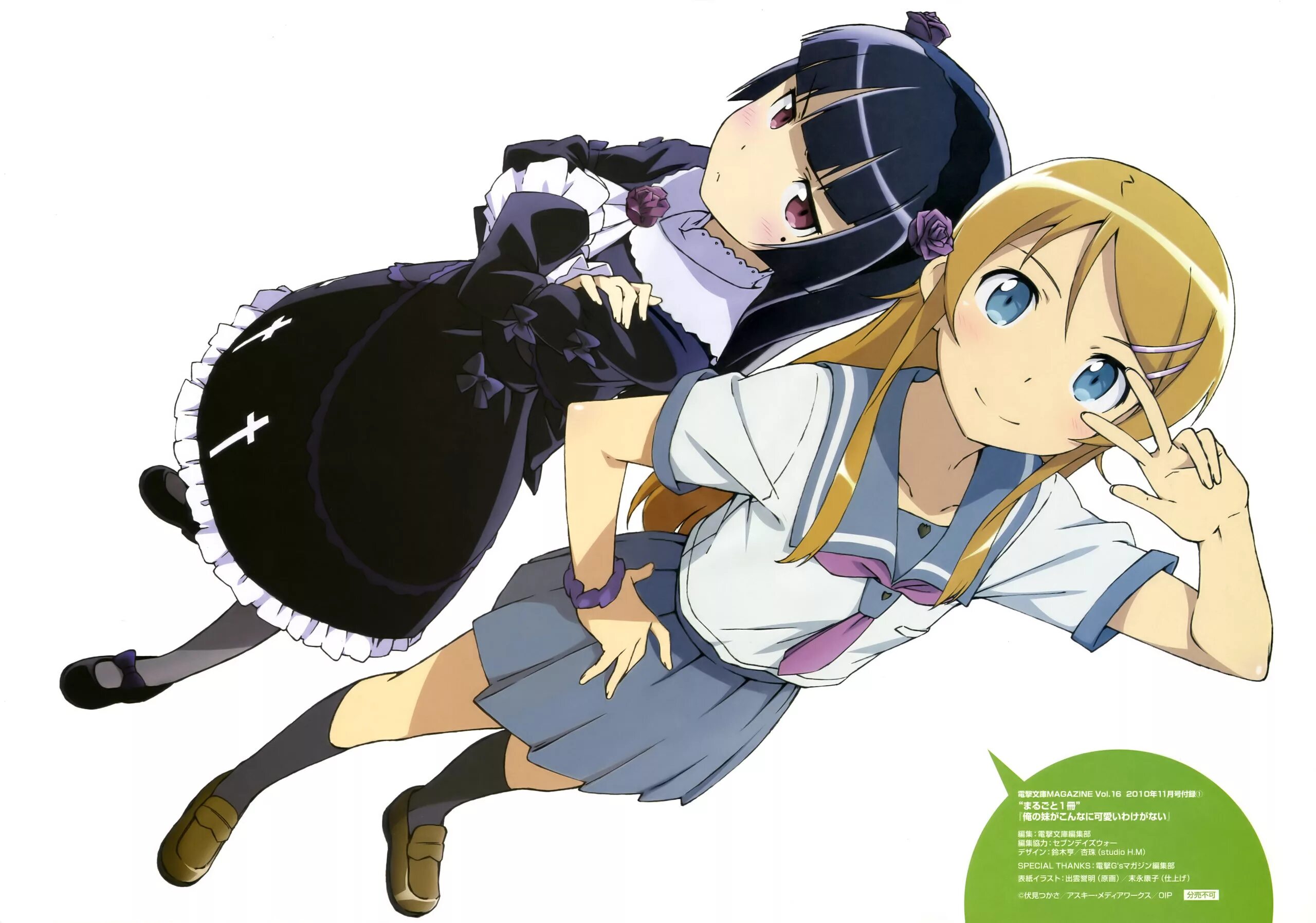 Oreimo Кирино Рури. Ore no Imōto ga konna ni kawaii Wake ga Nai. Ну не может сестренка быть такой милой. Твоя сестричка есть