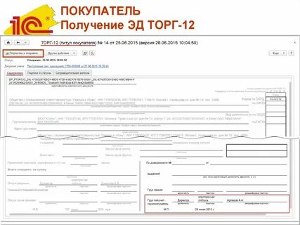 1с грузополучатель и покупатель разные
