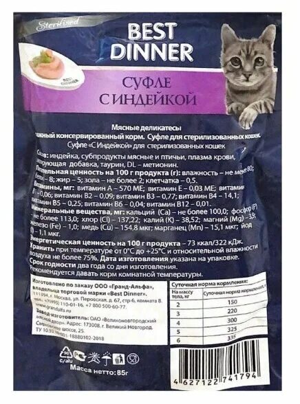 Купить корм для кошек бест диннер. Best dinner для кошек пауч. Бест Диннер пауч для кошек суфле для стерилизованных. Корм Бест Диннер для кошек стерилизованных. Бест Диннер для стерилизованных кошек.