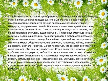 Традиции празднования дня семьи любви и верности