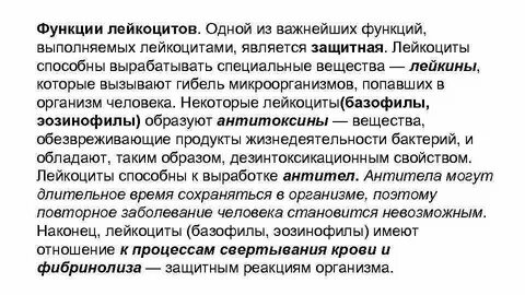 3 лейкоциты выполняют