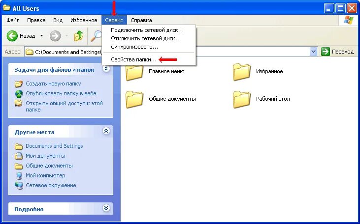 Скрытые файлы windows 11. Скрытие файлов и папок. Отображение скрытых файлов и папок. В хр скрытые папки. Windows XP скрытые файлы и папки.