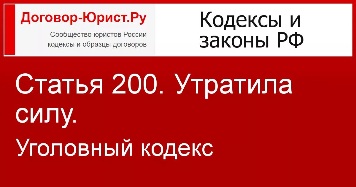 Обман потребителей ук. Статья 200 УК. Ст 200.1 УК РФ. Статья 200 часть 1 УК РФ. Статья-200 часть 1.