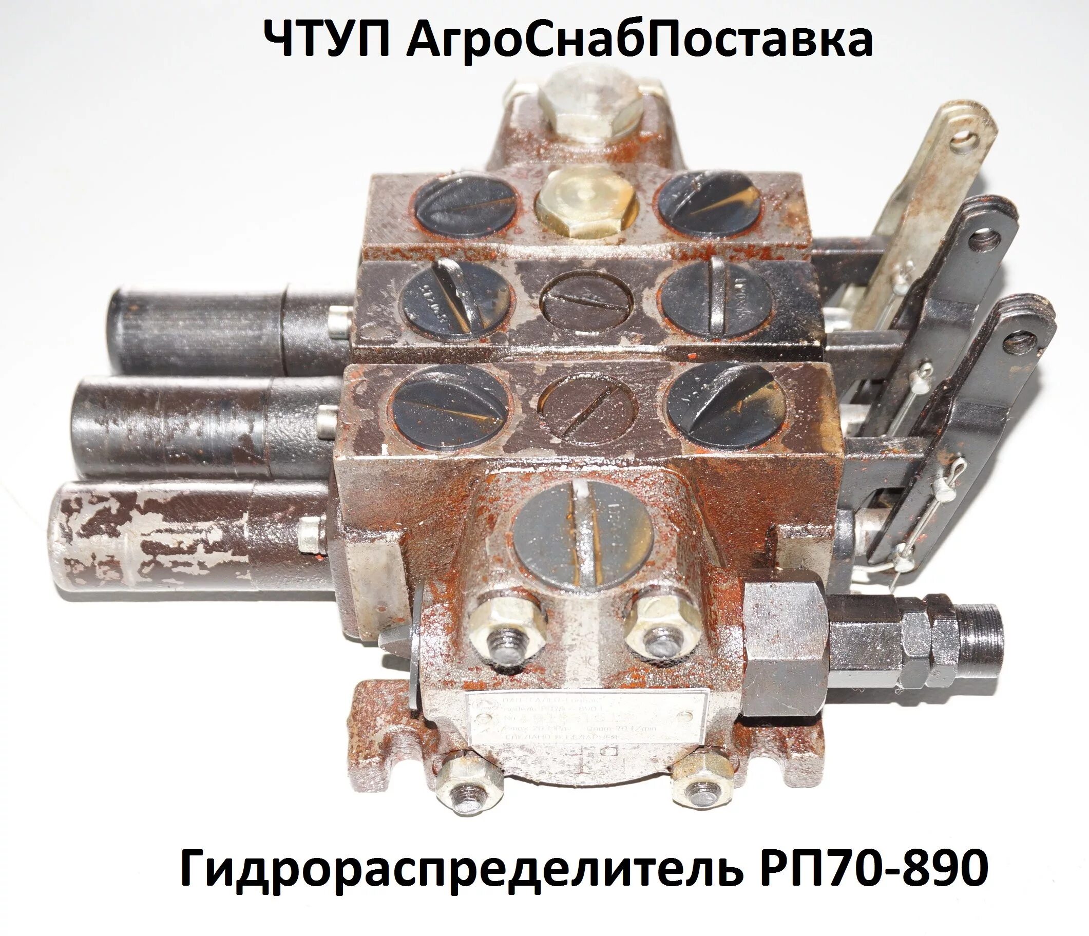 70 р п. Гидрораспределитель рп70-890 (МТЗ-82 мрс70-4/1). Гидрораспределитель МТЗ-80,82,92п ГП рп70-890. Гидрораспределитель МТЗ 82.1 РП 80. Гидрораспределитель РП 70 на МТЗ 82.