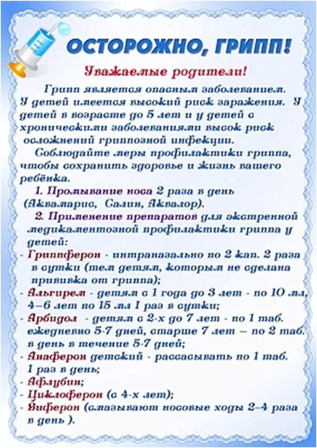 Консультация родителям грипп