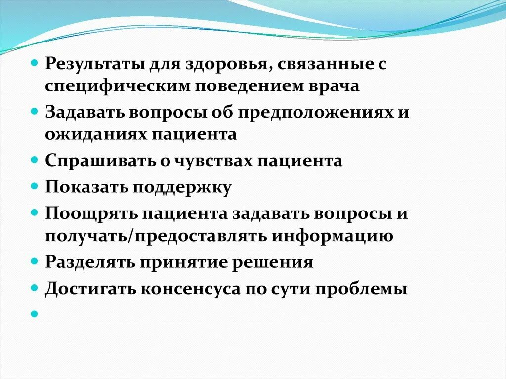 Практика амбулаторного врача. Особенности межличностного общения врача. Принципы консультирования пациента. Основные принципы консультирования пациентов. Общение врача и пациента в амбулаторной практике.